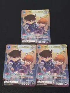 江戸川コナン＆灰原哀 MR 843 3枚 哀色の宿命 名探偵コナンカードゲーム