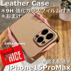 ベージュ iPhone15ProMax アイフォン カバー ケース プロマックス