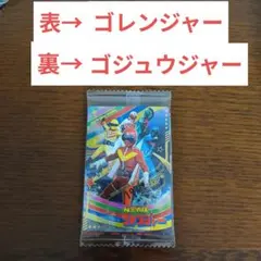 スーパー戦隊　イタジャガ　ゴレンジャー　ゴジュウジャー