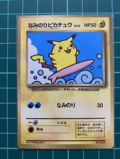 旧裏 なみのりピカチュウ コロコロ97年9月号 おまけカード - メルカリ