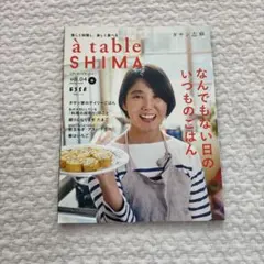à table SHIMA vol.04 春号