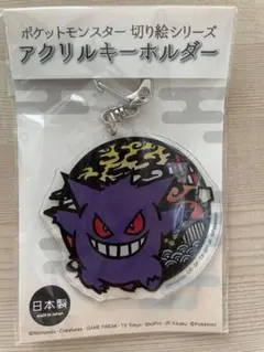 ポケットモンスター ゲンガー アクリルキーホルダー