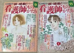 看護師ものがたり 2冊セット　③