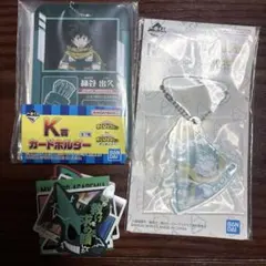 一番くじ ヒロアカ 緑谷出久セット