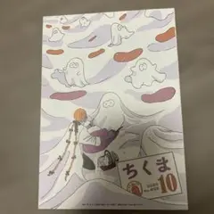 最新号　ちくま 2025年10月号