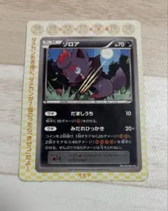 希少　ゾロア　コロコロイチバン2011年　付録ポケカ 希少 ゾロア コロコロイチバン2011年 付録ポケカ - メルカリ