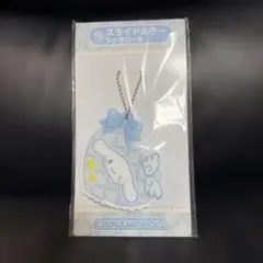 サンリオ当たりくじ スライドミラー　シナモンロール