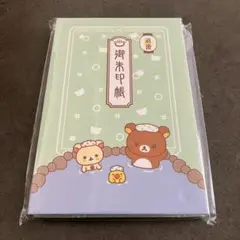 リラックマ りらっくまの湯 御朱印帳 道後温泉 限定 レア - メルカリ