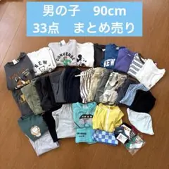【34点セット】男の子　90 まとめ売り　春夏秋冬