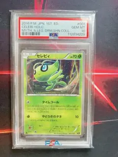 2025年最新】セレビィ cp5 psa10の人気アイテム - メルカリ