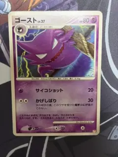 ゴースト　Lv37 ポケモンカード