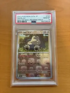 ポニータ マスターボールミラー PSA10 151 - メルカリ