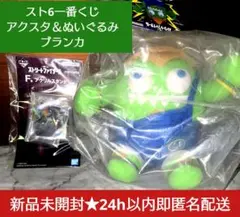 【新品未開封即納】スト6 一番くじ ブランカ アクスタ ぬいぐるみ