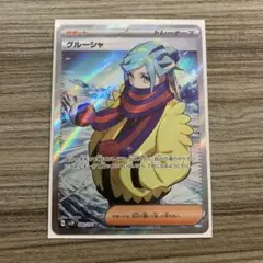 グルーシャ　SRのサムネイル
