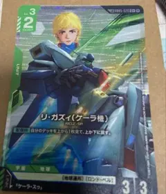 ガンダムカードゲーム リ・ガズィ（ケーラ機） パラレル C+ガンダム