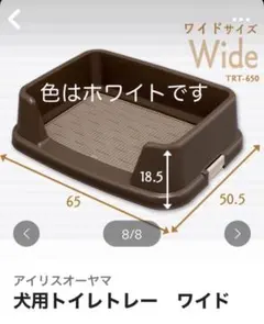 アイリスオーヤマ 犬用トイレトレー ワイド TRT-650 ホワイトのサムネイル