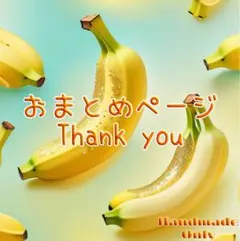 ℛ【プロフィール必読】様 リクエスト 2点 まとめ商品