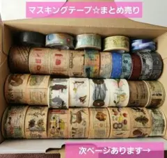 【匿名配送】mt 他 マスキングテープ 43点セット 大量 まとめ売り