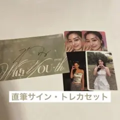 TWICE With YOU-th 直筆サイン入り ポストカード ジヒョ セット