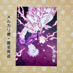呪術廻戦 イラストカード 五条悟 29巻 30巻 特典 メルカリ便 匿名発送