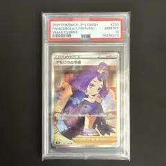 PSA10 アセロラの予感 SR S8b 255/184 VMAXクライマックス