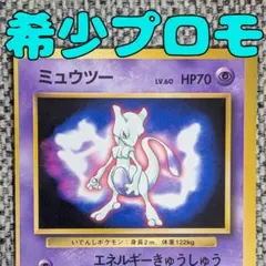 2026年最新】ミュウ プロモの人気アイテム - メルカリ