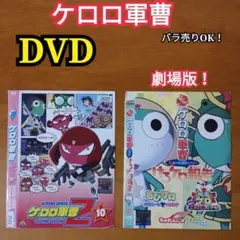 2026年最新】ケロロ軍曹dvdの人気アイテム - メルカリ