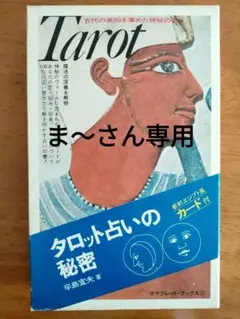 2026年最新】清水義久 タロットの人気アイテム - メルカリ