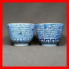 2025年最新】古伊万里 微塵唐草の人気アイテム - メルカリ