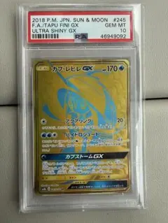 PSA10 カプ・レヒレGX UR サン&ムーン ウルトラシャイニー