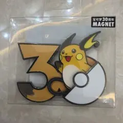 ひ*読様 ポケモン 30周年記念 マグネット ライチュウ
