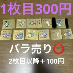 ポケモンパンシール 第200弾 デコキャラシール
