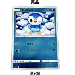 【美品】ポッチャマ sm5+ 008/050 ミラー　Shibuzohのサムネイル