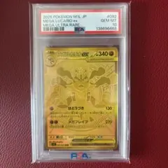 ポケモンカード メガルカリオMUR PSA10 メガサーナイトMUR PSA10