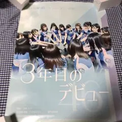 日向坂46とふしぎな図書室『お待ちかね四期生』 サインなし
