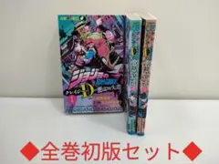 【即日匿名発送】ジョジョの奇妙な冒険 クレイジー・Dの悪霊的失恋・全巻セット