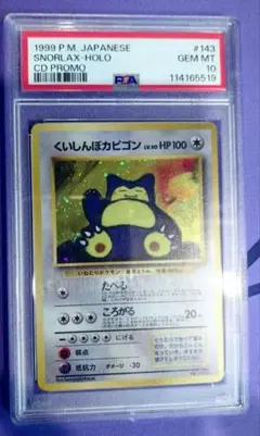 2025年最新】くいしんぼカビゴン psa10の人気アイテム - メルカリ