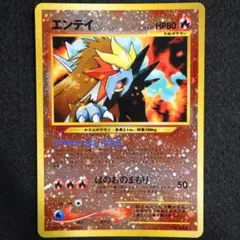 ポケモンカード旧裏 エンテイ 大玉ホロ - メルカリ