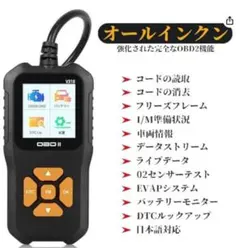 自動車故障診断機 OBDⅡ V318 日本語 カラーLCD.コンパクトサイズ