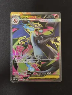 メガリザードンxex SR M2 インフェルノX