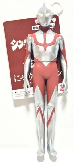 未開封　にせウルトラマン 未開封 ニセウルトラマン ウルトラヒーローシリーズ ソフビ