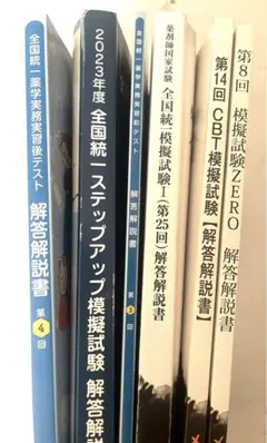 2025年最新】cbt対策全国統一模試の人気アイテム - メルカリ