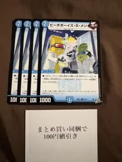 《ビーチボーイズ・II・メン》C【26RP3】[60/77] 4枚セット