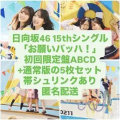 お願いバッハ！ 日向坂46 8