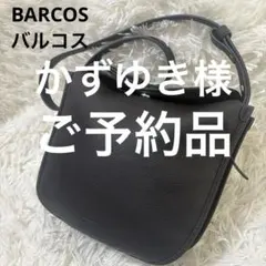 ⚠️ご予約品⚠️ バルコス】シュリンクレザー　シボ革　ラウンドショルダーバック 黒