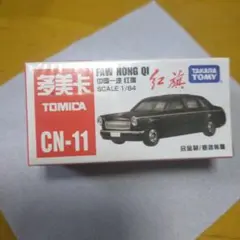 中国 リムジン 紅旗 トミカ TIMEMicro ロイヤル 2台セット 第三世界的最高級リムジン | 第三世界的blog