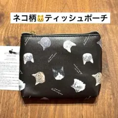 UCHINOKO 猫柄 ティッシュポーチ 化粧ポーチ ネコ 小物入れ ブラック