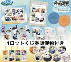 呪術廻戦　ラッキーくじ　1ロット　フルコンプリート セガ ラッキーくじ『呪術廻戦 SPLASH×BATTLE（再販）』発売！ | 株式