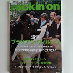 rockin'on ロッキング・オン 2025年8月号
