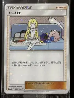 ARS10】リーリエ プロモ ポケモンカード - メルカリ